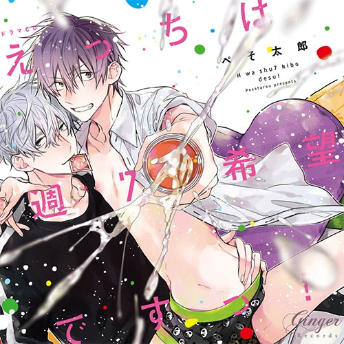(Drama CD) I Want It 7 Times A Week! (Ecchi wa Shuu-7 Kibou desu!) Drama CD Animate International