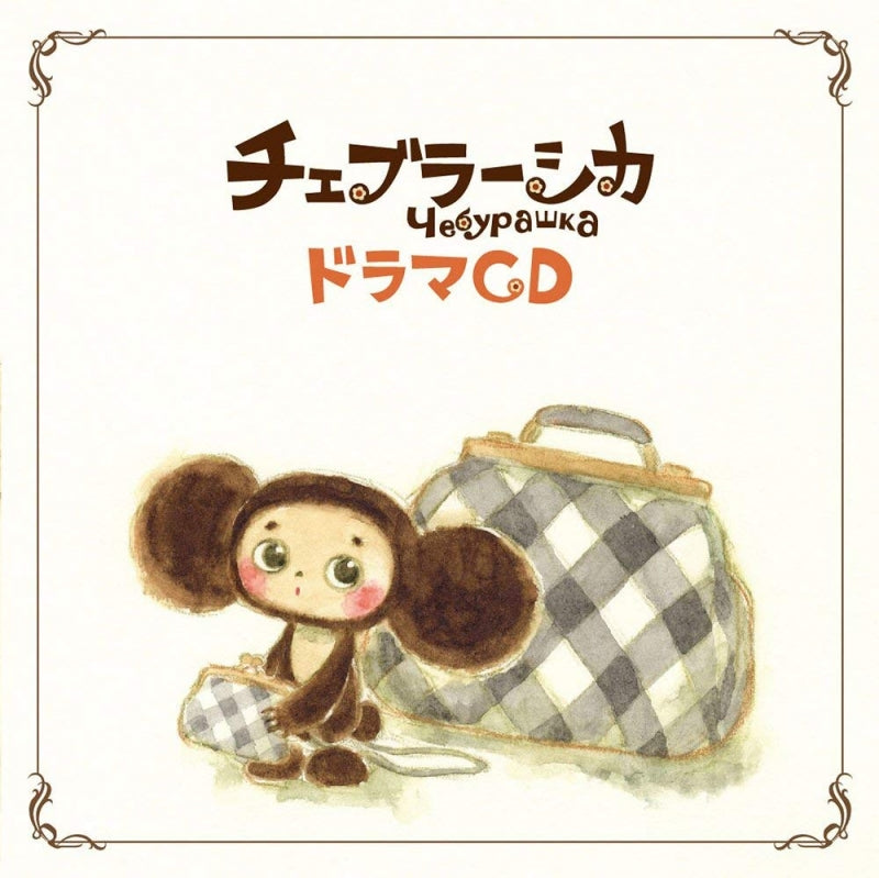 (Drama CD) Cheburashka Drama CD Animate International