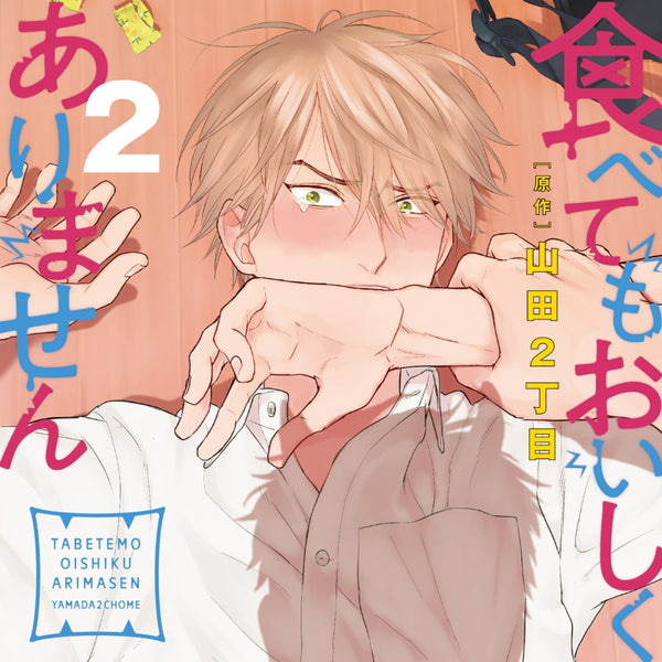 (Drama CD) I Won't Taste Good (Tabetemo Oishiku Arimasen) 2 Drama CD [Deluxe Edition, Exclusive Manga Booklet Set]