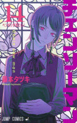 [t](Book - Comic) Chainsaw Man Vol. 1–19 [19 Book Set]