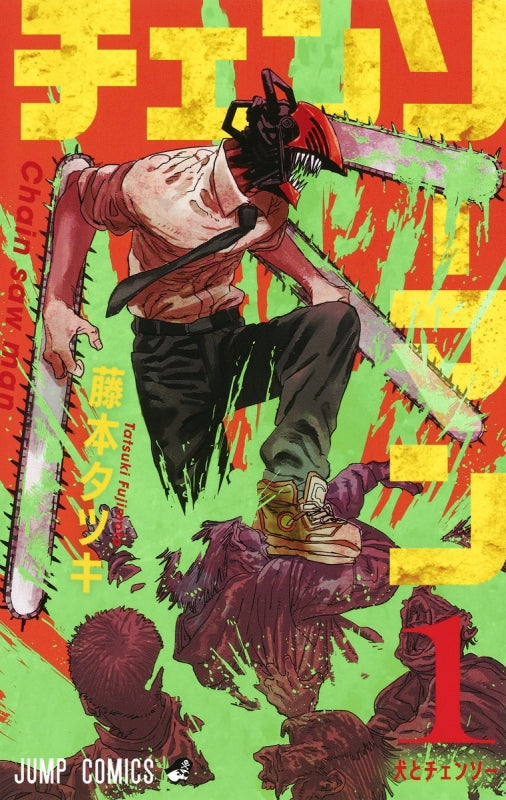 [t](Book - Comic) Chainsaw Man Vol. 1–19 [19 Book Set]