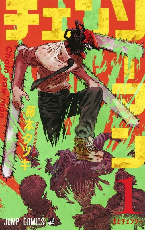 [t](Book - Comic) Chainsaw Man Vol. 1–17 [17 Book Set]