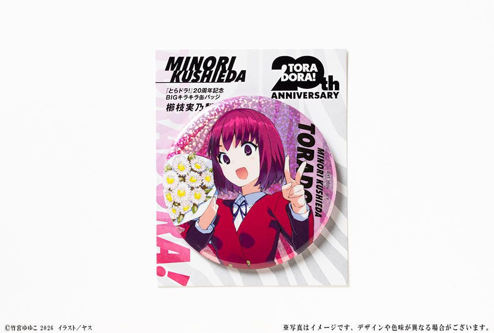 (Goods - Badge) Toradora! 20th Anniversary Big Glimmering Tin Badge - Minori Kushieda