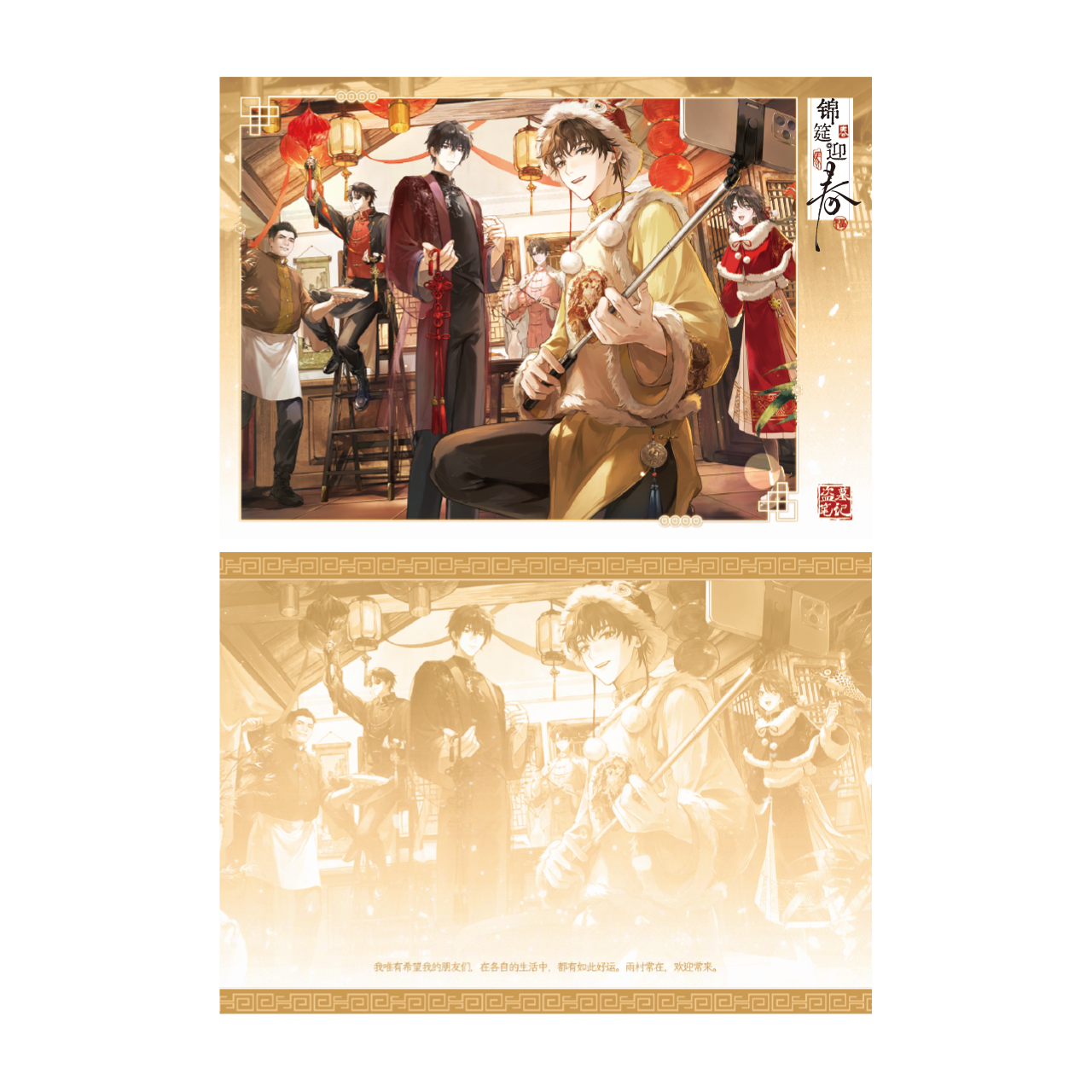 (Goods - Card)  The Lost Tomb (Daomu Biji) 2026 New Year New Year Banquet Series Photo Card