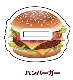 (Goods - Stand Pop Accessory) Alternate Base (Slot Size: Approx. 15 x 3mm) 04 - Hamburger