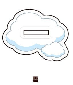 (Goods - Stand Pop Accessory) Alternate Base (Slot Size: Approx. 15 x 3mm) 10 - Cloud