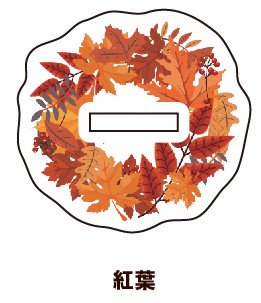 (Goods - Stand Pop Accessory) Alternate Base (Slot Size: Approx. 15 x 3mm) 20 - Autumn Leaves