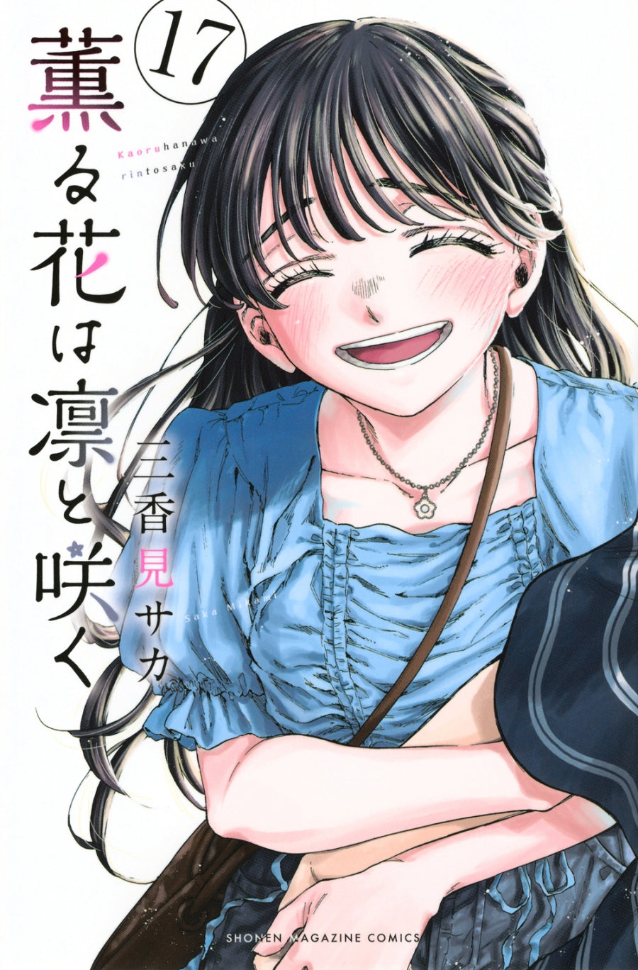 [t](Book - Comic) The Fragrant Flower Blooms with Dignity Vol. 1–17 [17 Book Set]