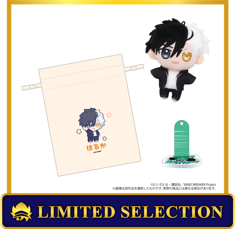 (Goods - Plush) WIND BREAKER Nui Pal animate Limited Selection Set (w/ Drawstring Pouch, Acrylic Stand) / Haruka Sakura