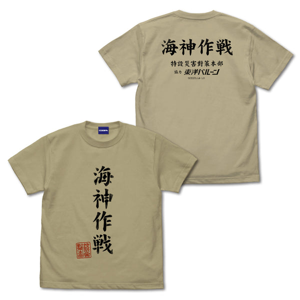 (Goods - Shirt) Godzilla Minus One Operation Wadatsumi T-Shirt - SAND KHAKI