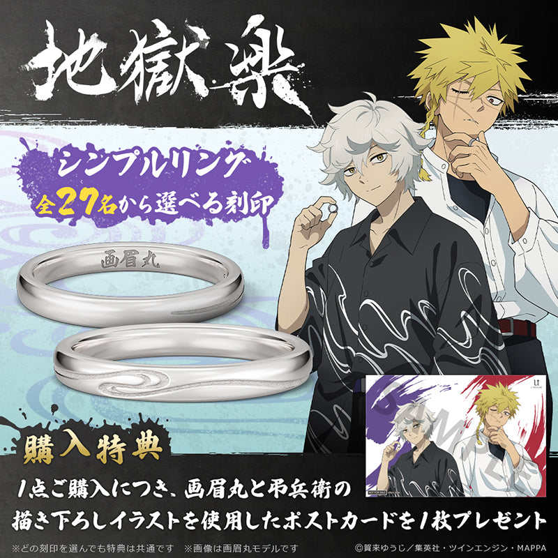 (Goods - Accessory) Hell's Paradise: Jigokuraku Motif Ring