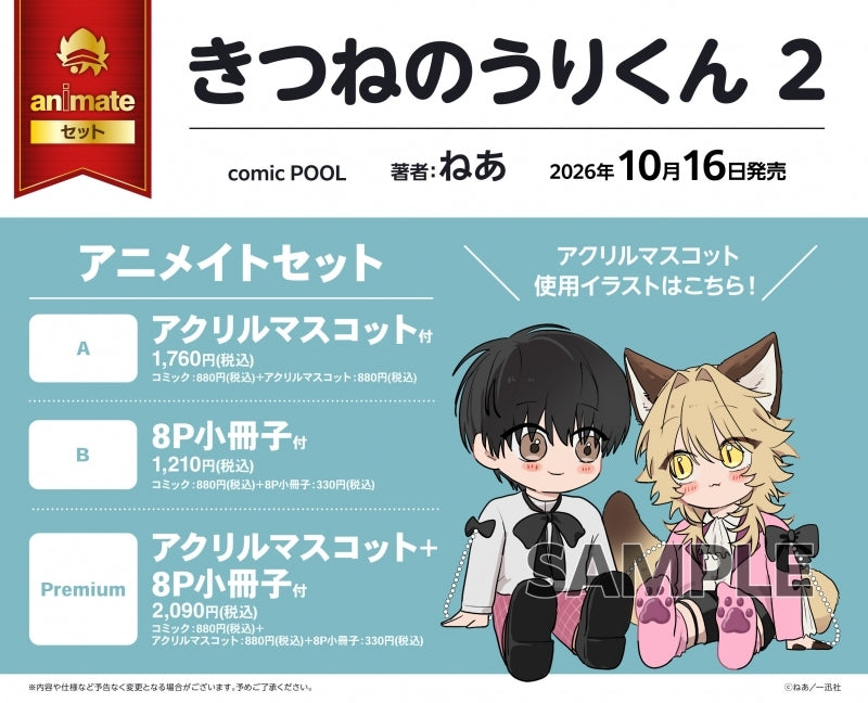 (Book - Comic) My Lovely Fox Uri-kun (Kitsune no Uri-kun) Vol.2