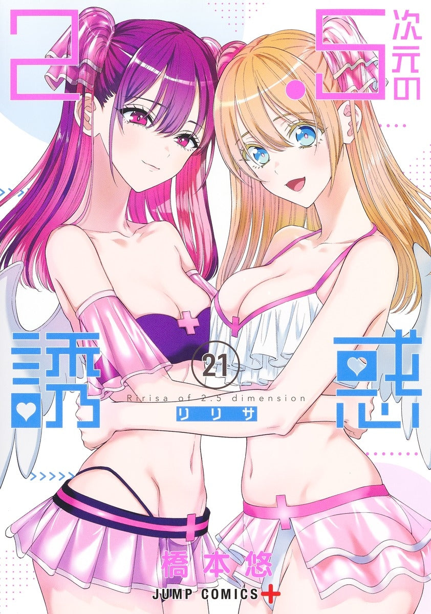 [t](Book - Comic) 2.5 Dimensional Seduction Vol. 1–22 [22 Book Set]