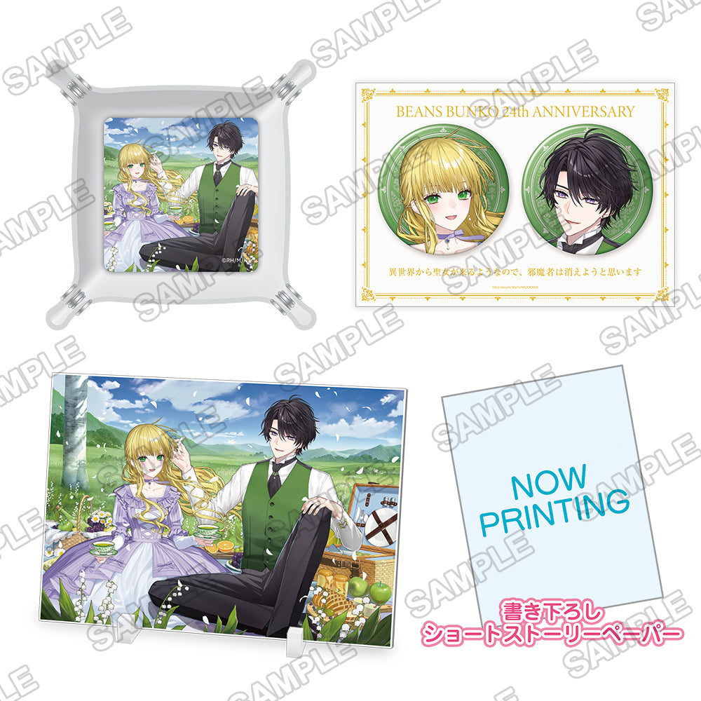 (Goods - Set) Kadokawa Beans Bunko 24th Anniversary Celebration Isekai Kara Seijo ga Kuru You Nanode, Jamamono wa Kieyou to Omoimasu Merchandise Set