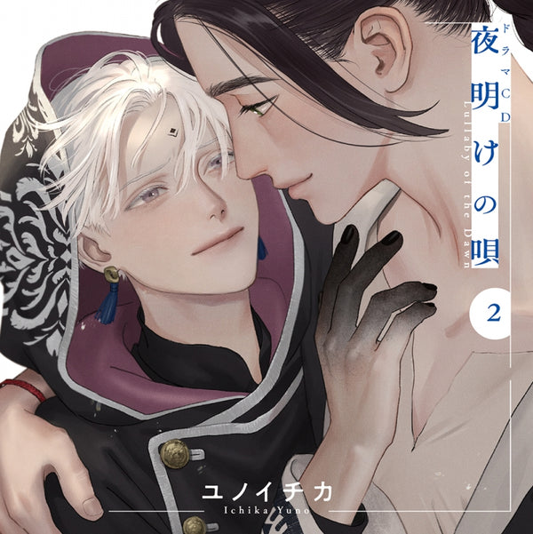 (Drama CD) Lullaby of the Dawn (Yoake no Uta) Vol. 2 [animate Limited Set w/ Drama CD]