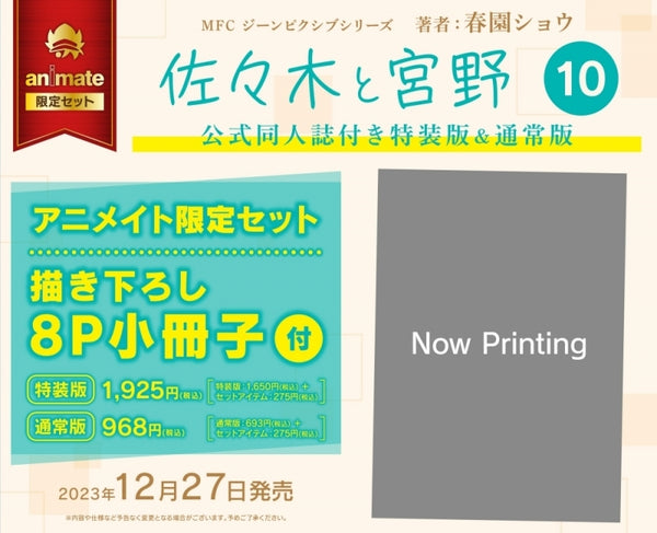 (Book - Comic) Sasaki and Miyano Vol.10 [Special Edition w/Official Doujinshi][animate Limited Set w/8P Booklet]