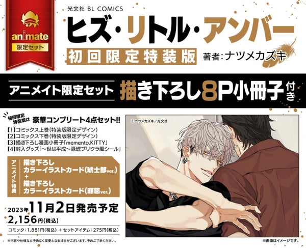 (Book - Comic) His Little Amber [First Run Limited Edition][animate Limited Set w/8P Booklet]{Bonus:Card}