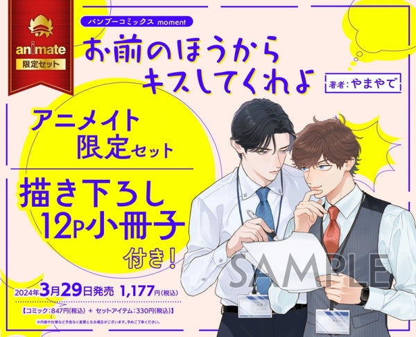 (Book - Comic) Kiss me first (Omae no Hou kara Kiss shitekure yo) [animate Limited Set w/12P Booklet]
