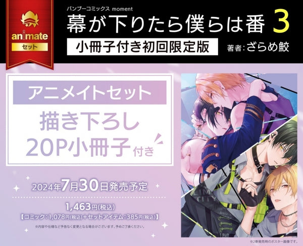 animate Limited Set