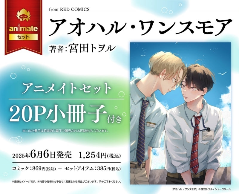 (Book - Comic) Aoharu Once More