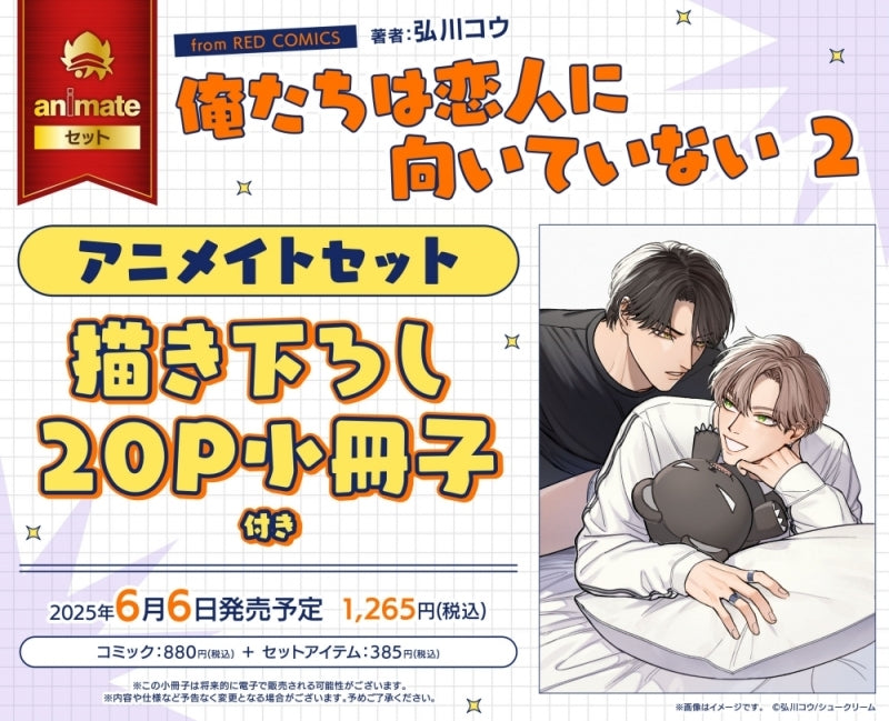 (Book - Comic) We're Not Cut Out to Be Lovers (Oretachi wa Koibito ni Muiteinai) Vol.2