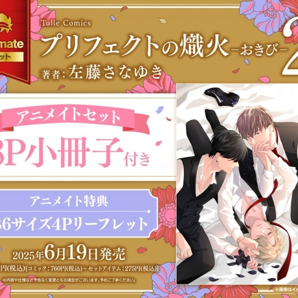 送料無料特集 | 激安の新品・型落ち・アウトレット animate Limited Edition ボーイズラブ