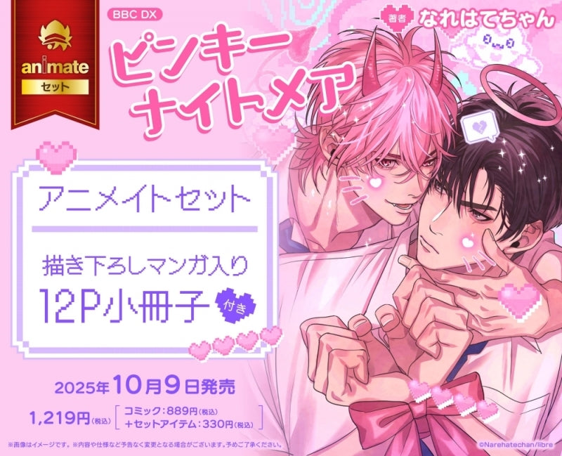 (Book - Comic) Pinky Nightmare