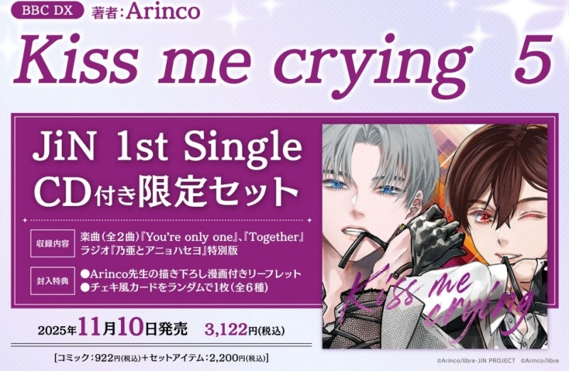 (Book - Comic) Kiss me crying Vol. 5