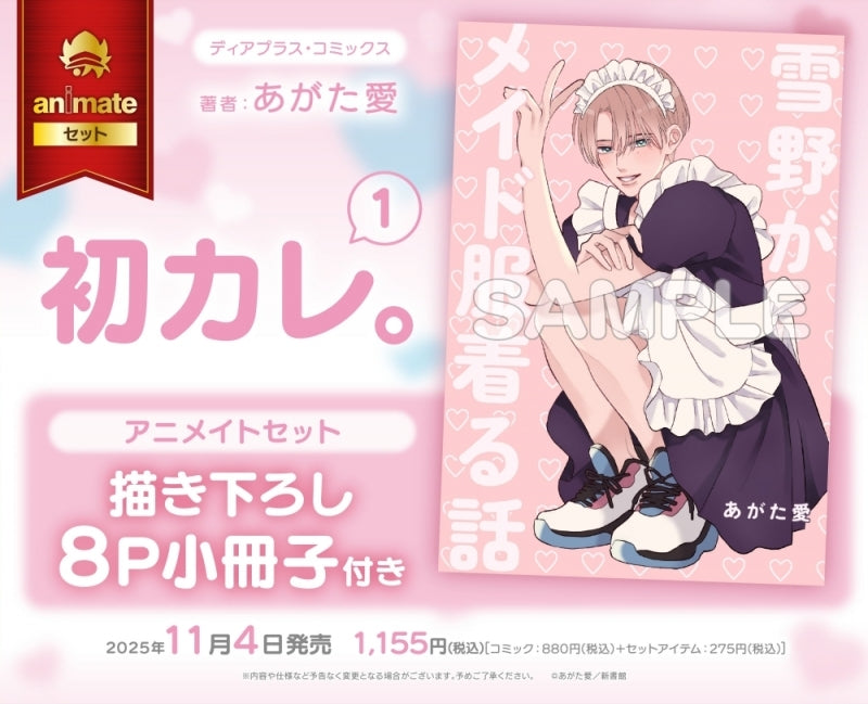 (Book - Comic) First Boyfriend. (Hatsukare.) Vol.1