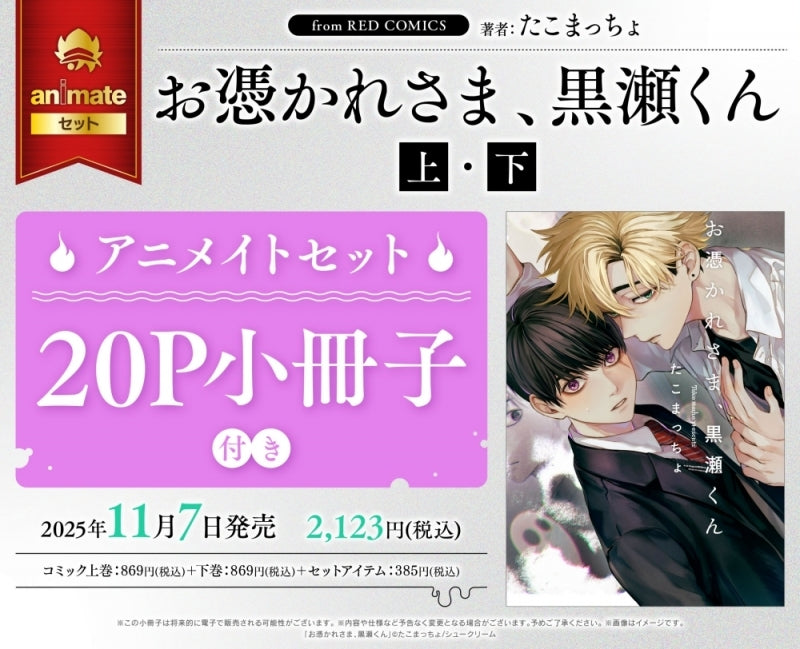 (Book - Comic) Good Haunt Today, Kurose-kun (Otsukaresama, Kurose-kun) Vol. 1-2  [animate Limited Set w/20P Exclusive Booklet]