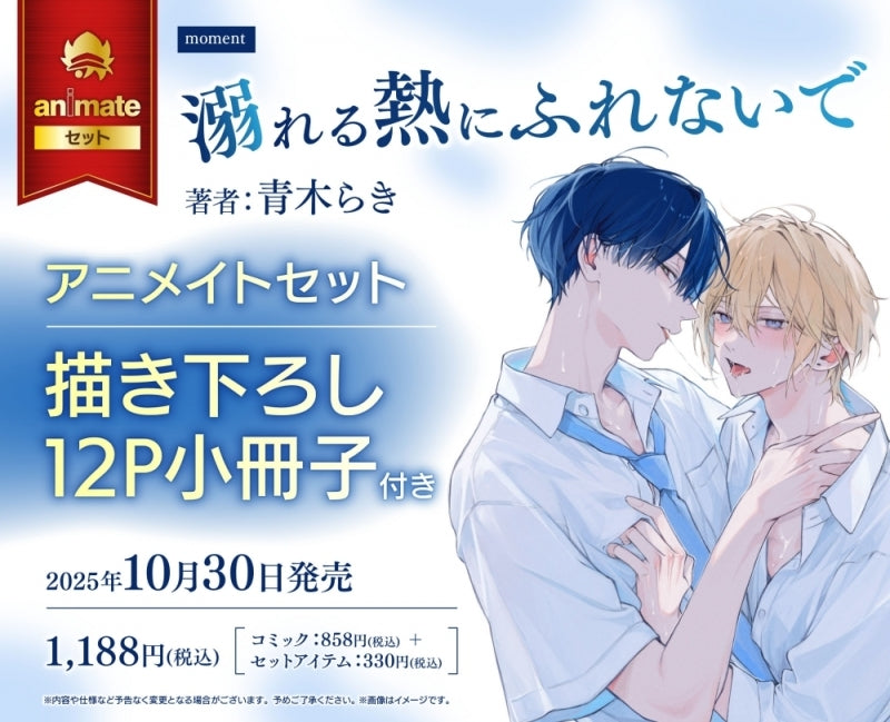(Book - Comic) Don't Let Me Indulge in Love With You (Oboreru Netsu ni Hurenaide)