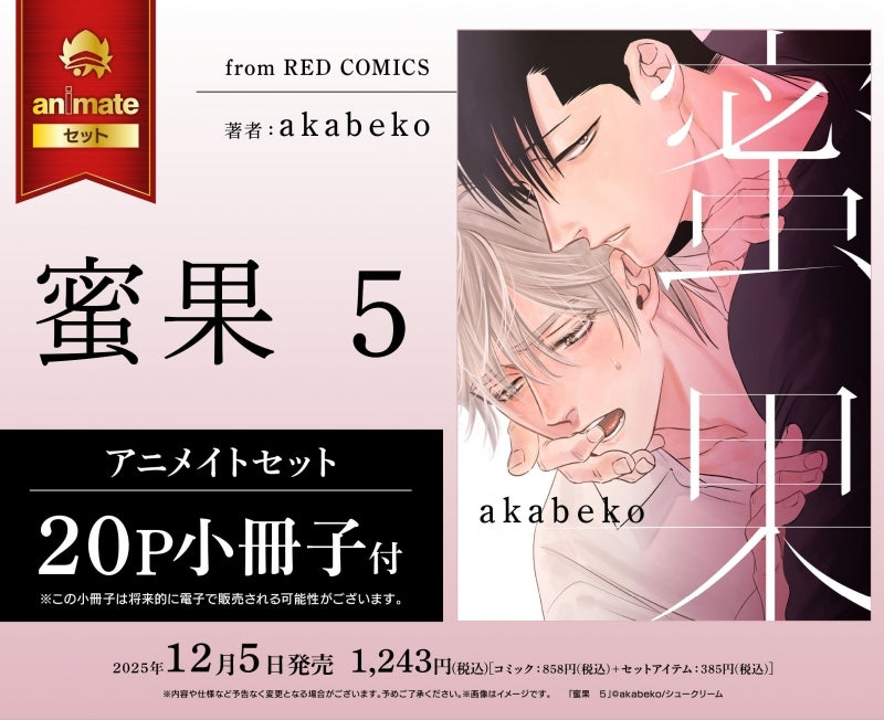 (Book - Comic) Nectar (Mitsuka) Vol.5