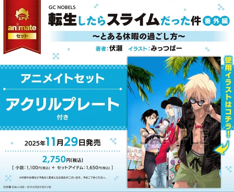 (Book - Novel) Tensura: That Time I Got Reincarnated as a Slime How to Spend a Certain Vacation