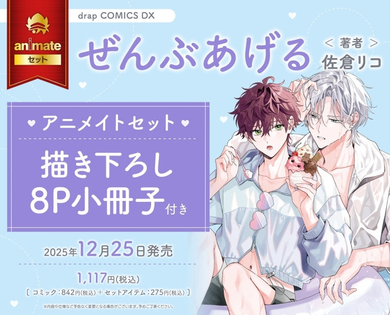 Exclusive Premium Bonus: animate Set w/8P Exclusive Booklet (Zenbu Ageru)