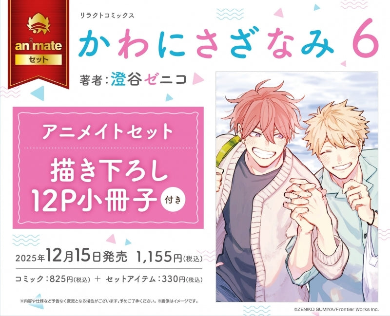 Exclusive Premium Bonus: animate Set w/12P Exclusive Booklet (Ripples in the Stream (Kawa ni Sazanami) Vol.6)