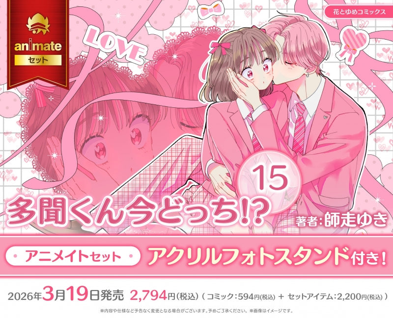 (Book - Comic) Tamon's B-Side (Tamon-kun Ima Dotchi!?) Vol.15 {Manufacturer Bonus: Art Card}