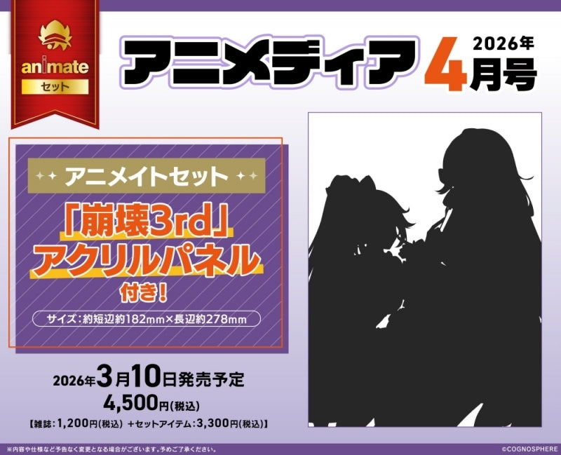 (Book - Magazine) Animedia April 2026 issue animate set w/Honkai Impact 3rd Acrylic Panel