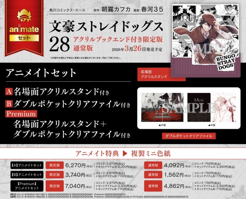 (Book - Comic) 文豪ストレイドッグス Vol. 28 [Regular Edition animate Premium set w/Famous Scene Acrylic Stand & Double-pocket Clear File]