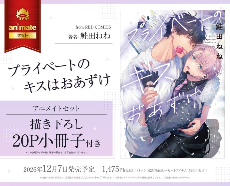 (Book - Comic) Leave Your Private Kisses for Later (Private no Kiss wa Oazuke)