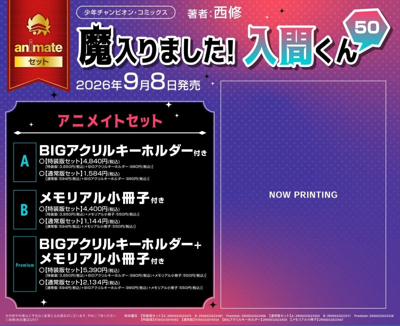 Exclusive Premium Bonus: animate Set B Commemorative Booklet (Welcome to Demon School! Iruma-kun Vol.50)