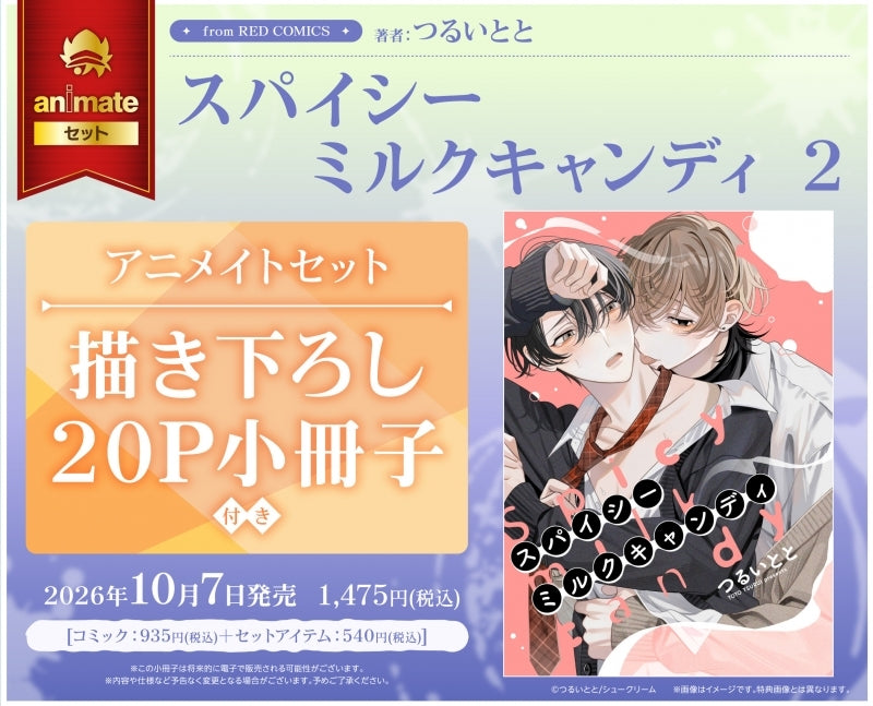 (Book - Comic) Spicy Milk Candy Vol.2