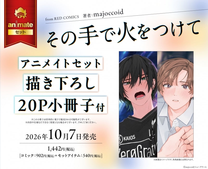 (Book - Comic) Set My Heart On Fire (Sonotede Hi wo Tsukete)