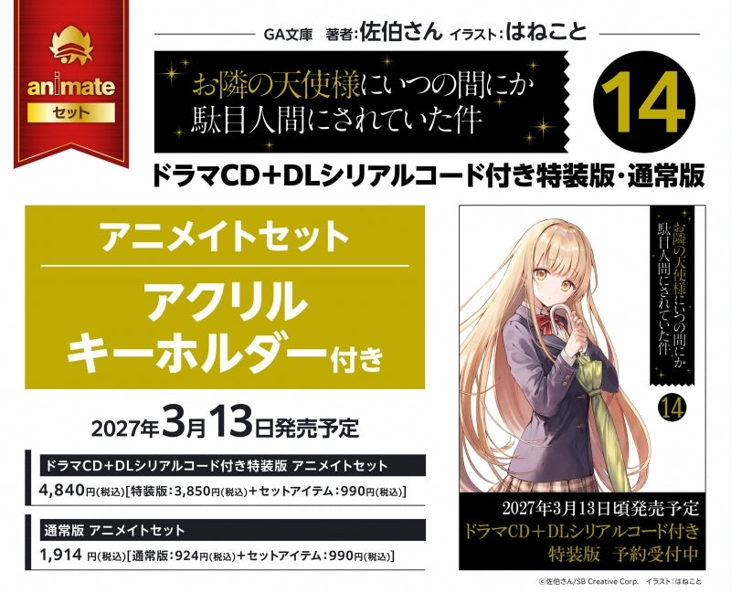 Exclusive Premium Bonus: animate Set Acrylic Keychain (The Angel Next Door Spoils Me Rotten Vol.14)
