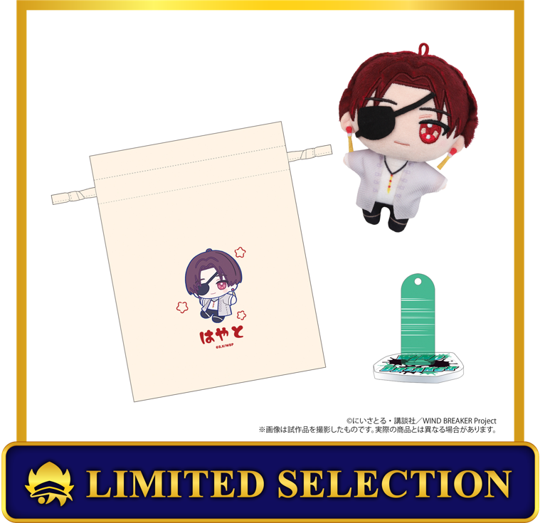 (Goods - Plush) WIND BREAKER Nui Pal animate Limited Selection Set (w/ Drawstring Pouch, Acrylic Stand) / Hayato Suo