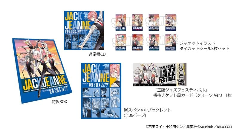 (Music) NS Edition Jack Jeanne Drama CD Natsuhate no Swing [First Run Limited Edition]