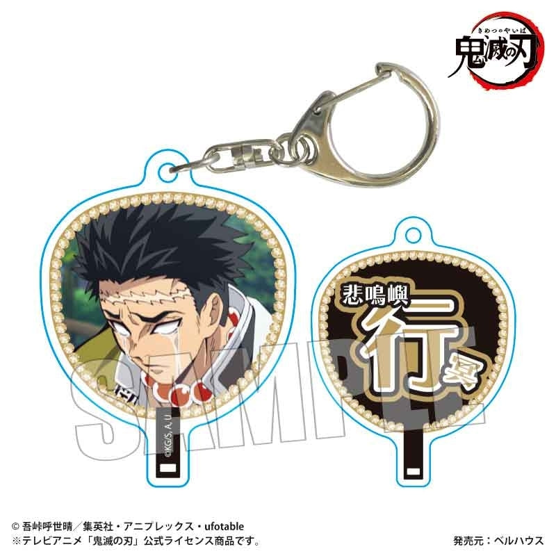 (Goods - Keychain) Demon Slayer: Kimetsu no Yaiba Anime Uchiwa Fan Style Keychain Part 2 Gyomei Himejima