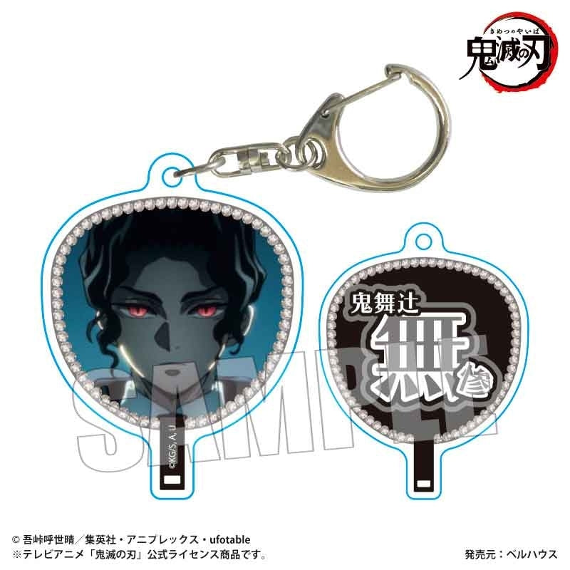 (Goods - Keychain) Demon Slayer: Kimetsu no Yaiba Anime Uchiwa Fan Style Keychain Part 2 Muzan Kibutsuji