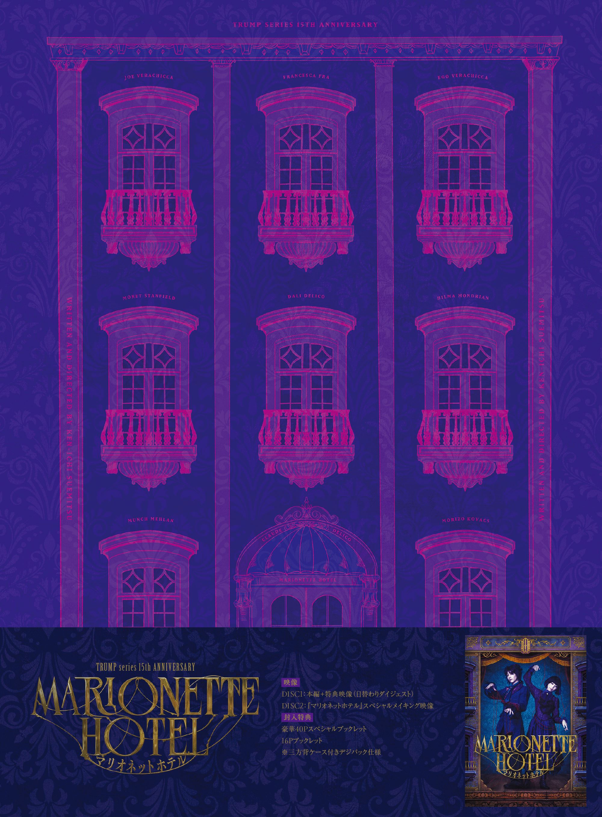 [a](Blu-ray) TRUMP Series "Marionette Hotel" The Stage [First Run Limited Edition, Blu-ray]