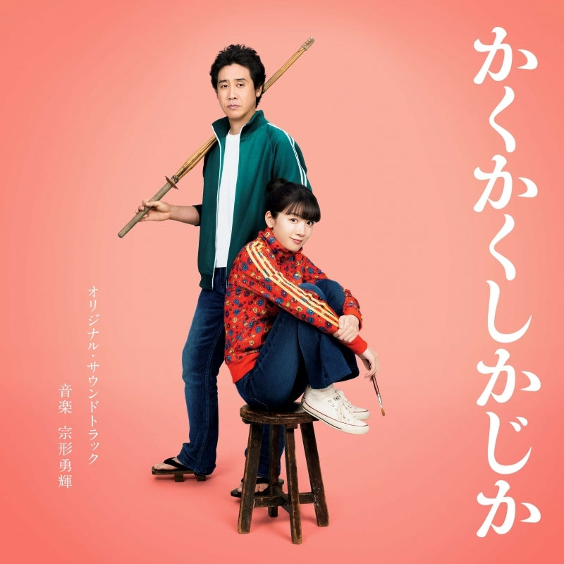 [a](Music) Kakukaku Shikajika The Movie Original Soundtrack