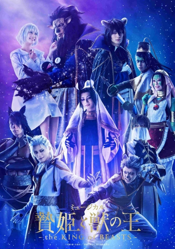 [a](Blu-ray) Musical Sacrificial Princess and the King of Beasts Blu-ray